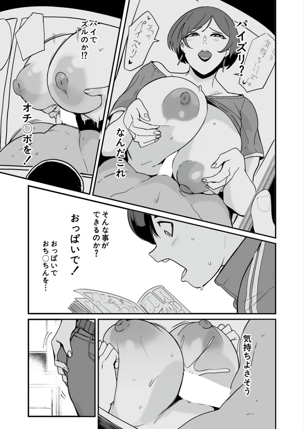 反復練習ママ（おとちち）（単話） 画像6