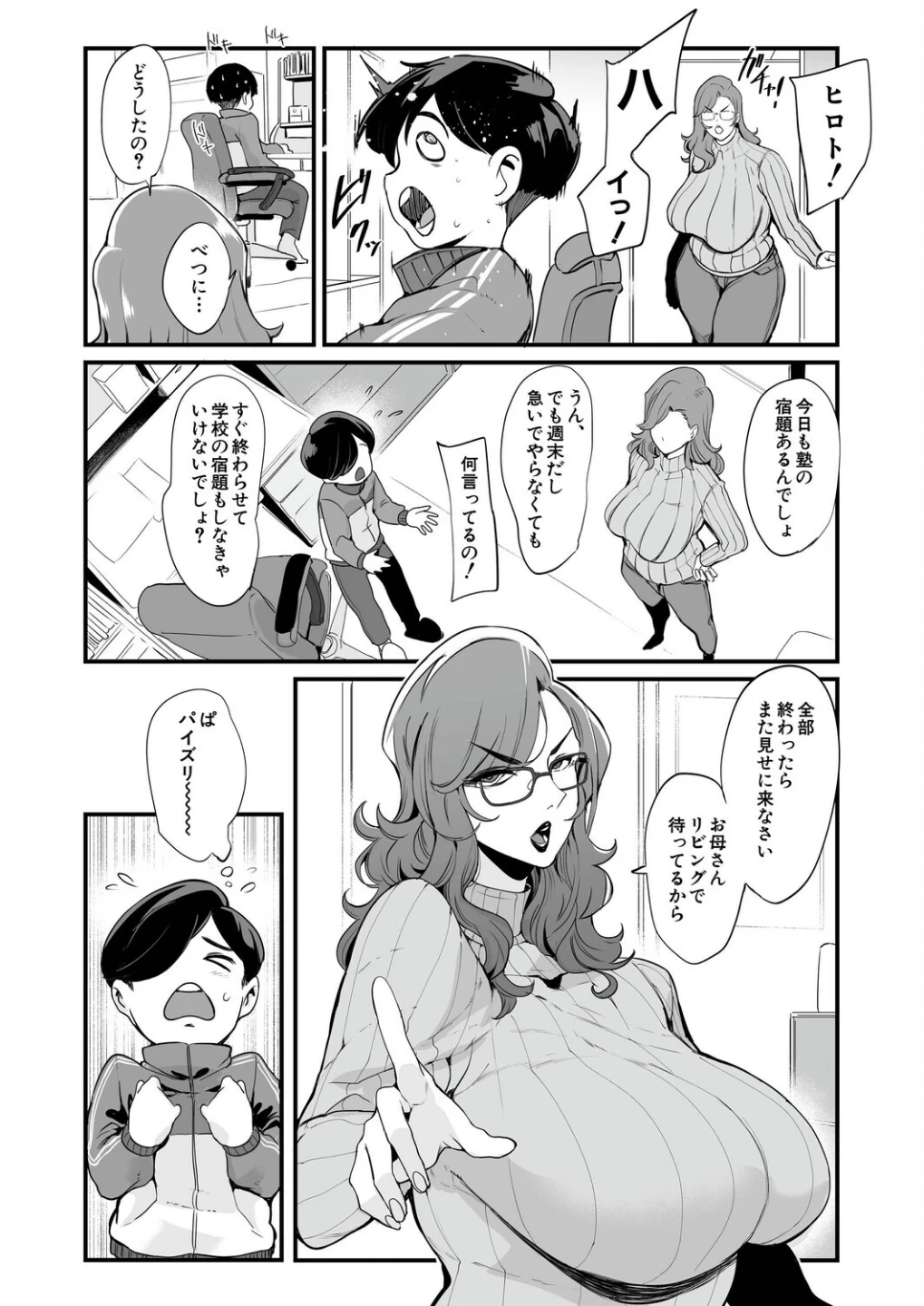 反復練習ママ（おとちち）（単話） 画像7