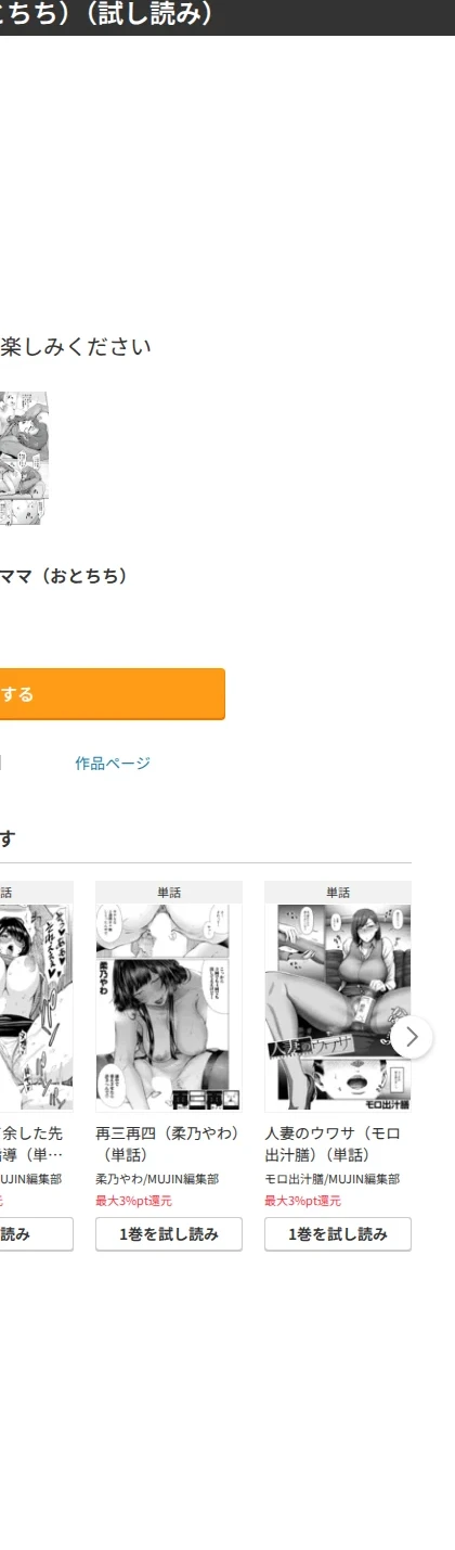 反復練習ママ（おとちち）（単話） 画像8