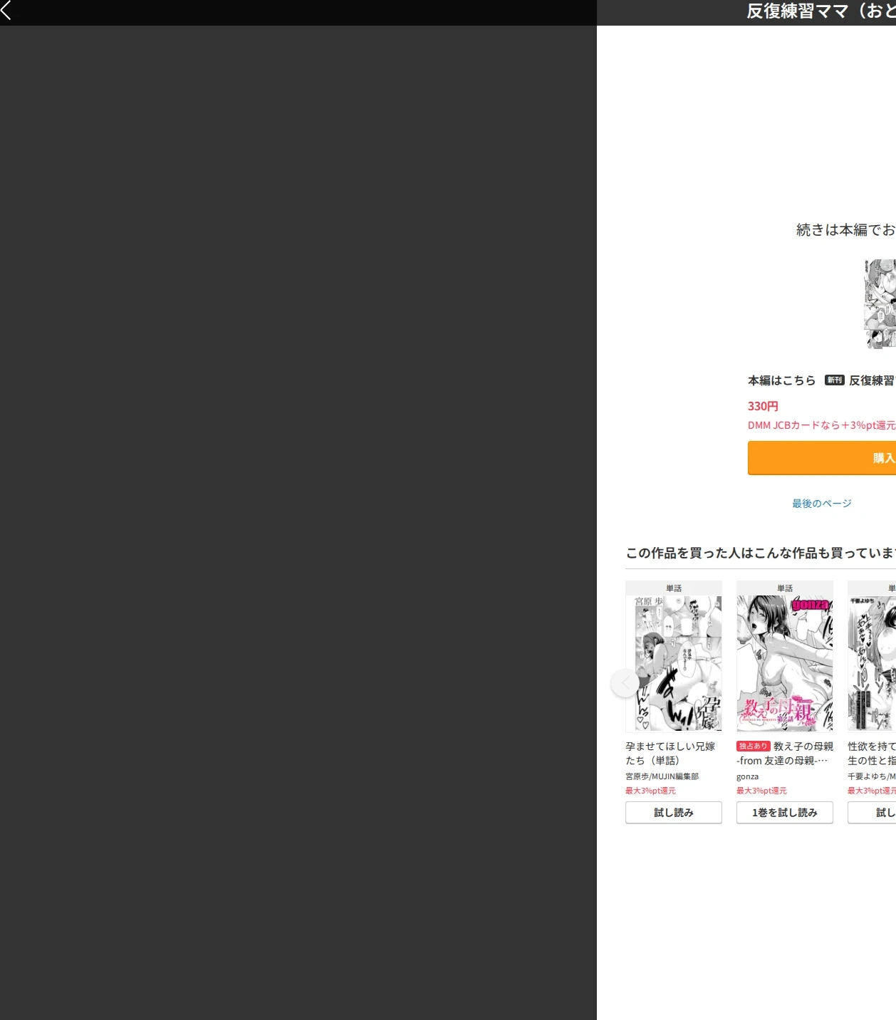 反復練習ママ（おとちち）（単話） 画像9