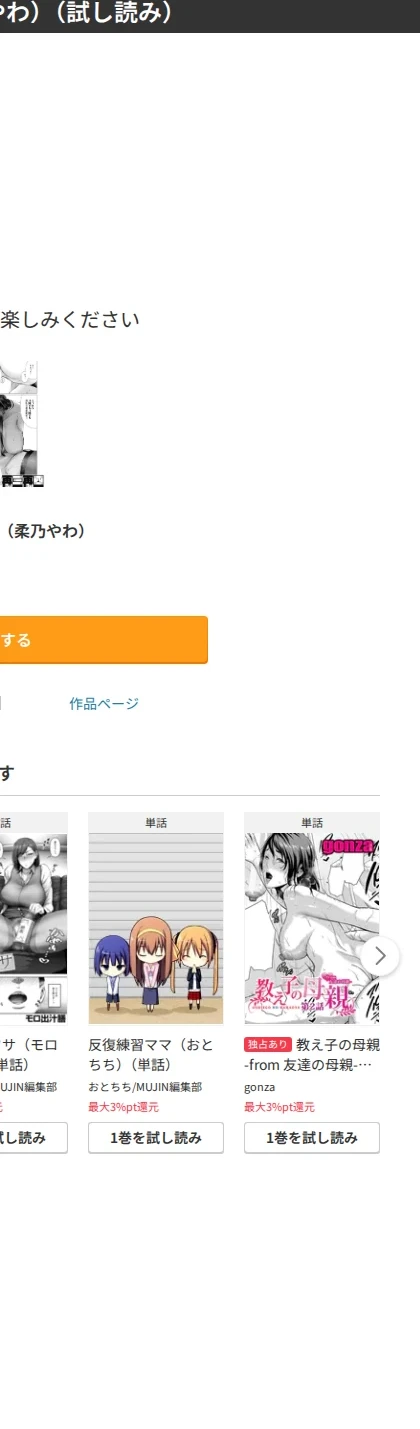 再三再四(柔乃やわ)(単話) 画像10