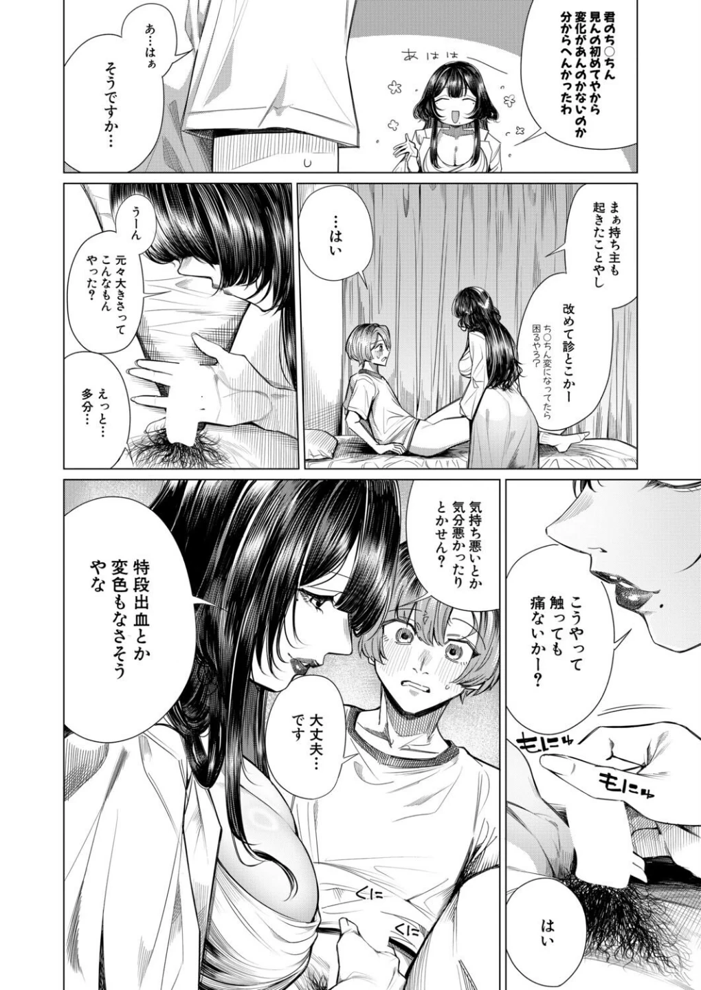 再三再四(柔乃やわ)(単話) 画像3