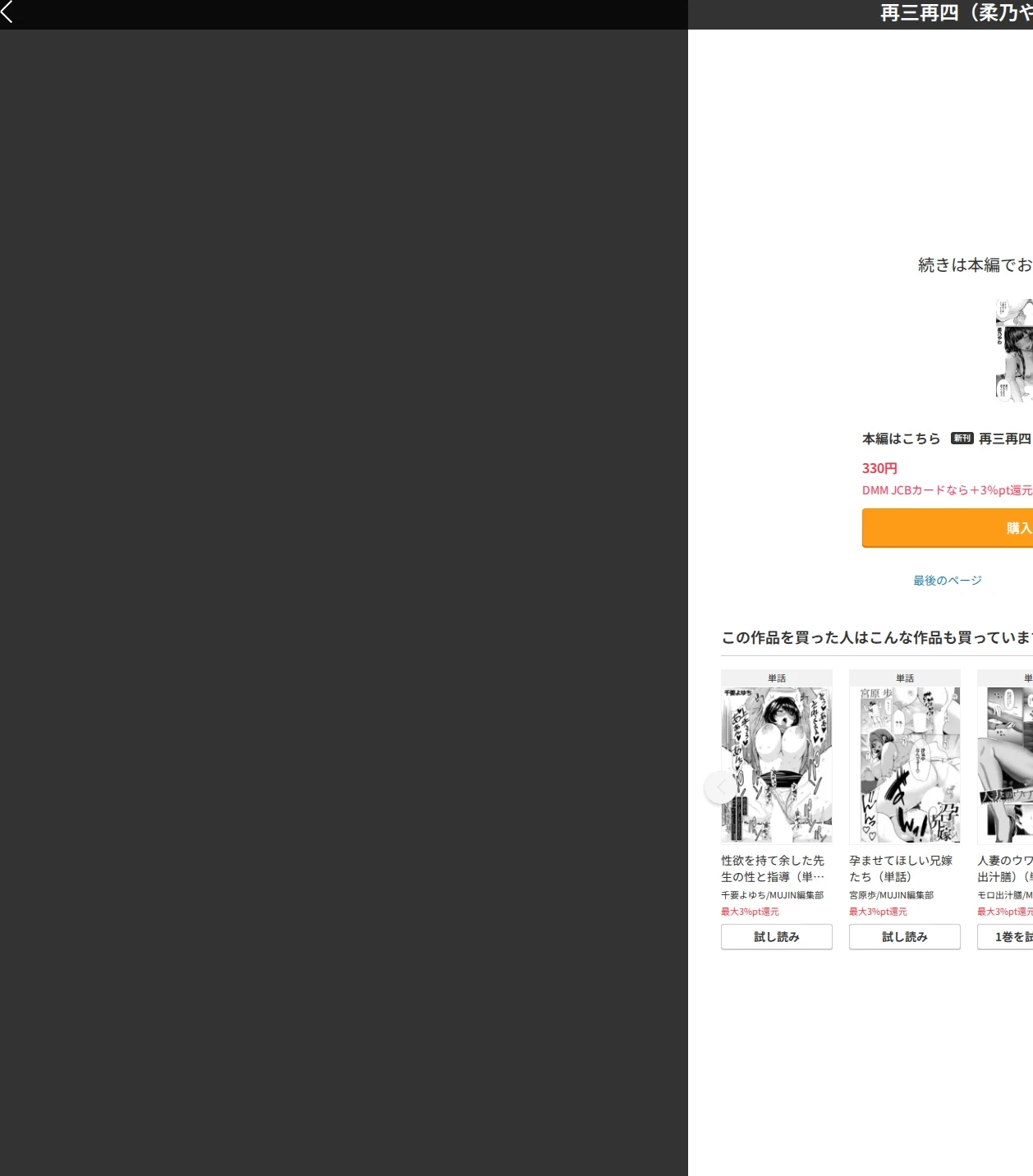 再三再四(柔乃やわ)(単話) 画像9
