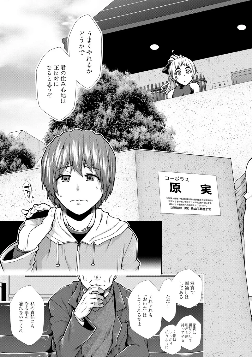 家賃は種付け!孕ませアパート 画像4