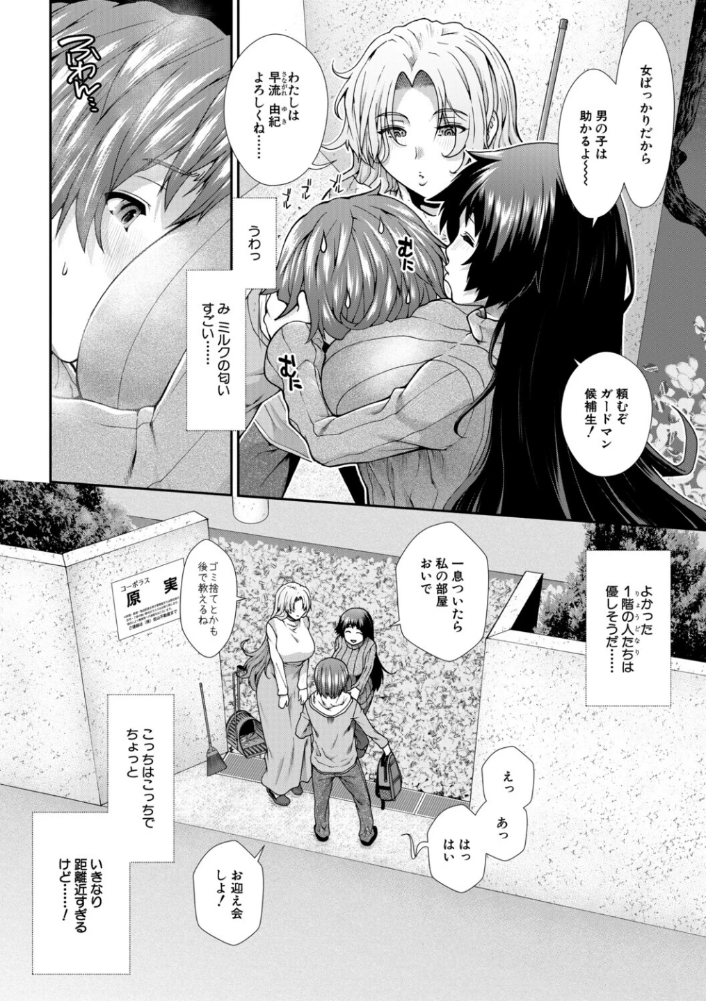 家賃は種付け!孕ませアパート 画像7