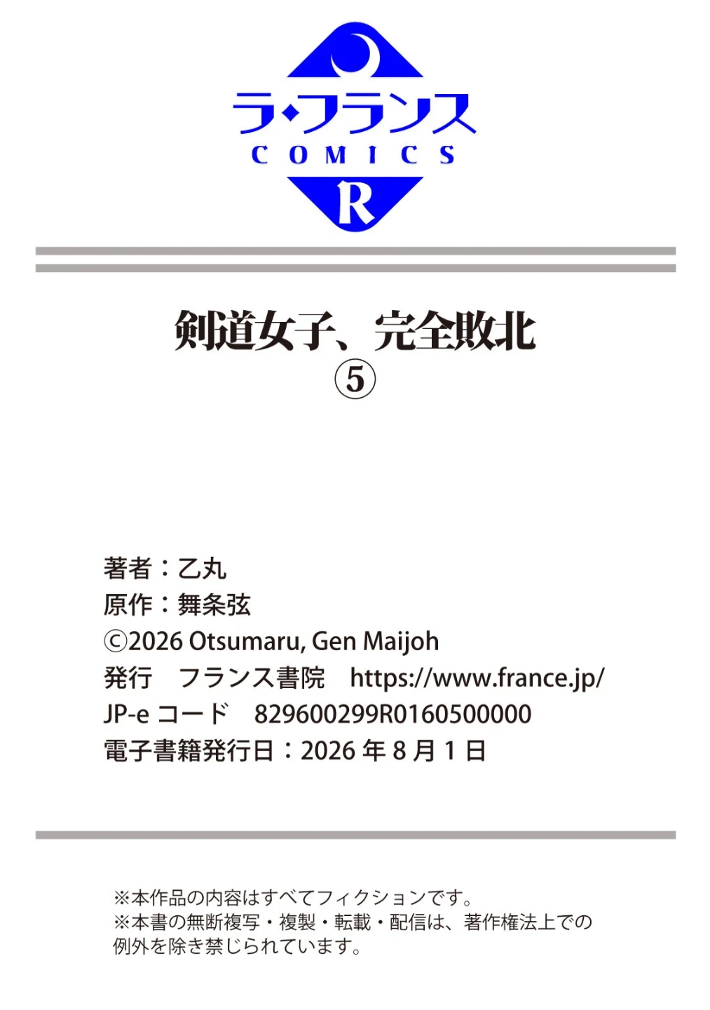 剣道女子、完全敗北(単話) 画像6