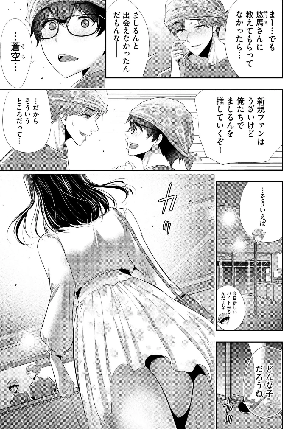 恋愛禁止のアイドルに、整体だとだまして性感マッサージしてみました 画像8