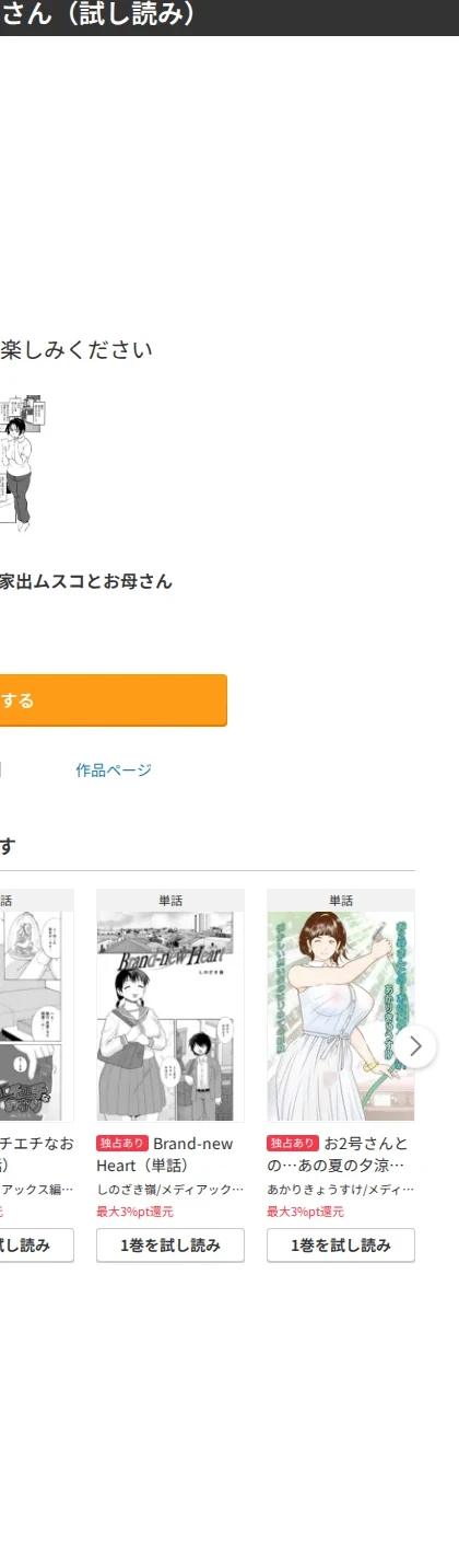 家出ムスコとお母さん(単話) 画像6
