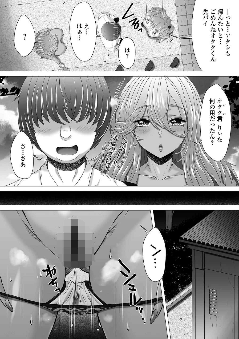 極太ギャル保育士さんvs極太オタクくん(単話) 画像1