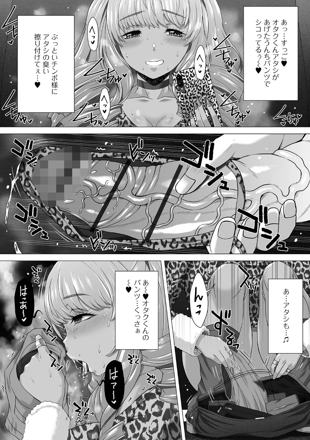 極太ギャル保育士さんvs極太オタクくん(単話) 画像3