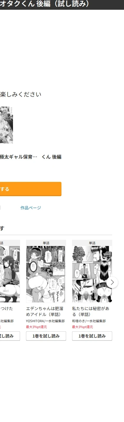極太ギャル保育士さんvs極太オタクくん(単話) 画像6