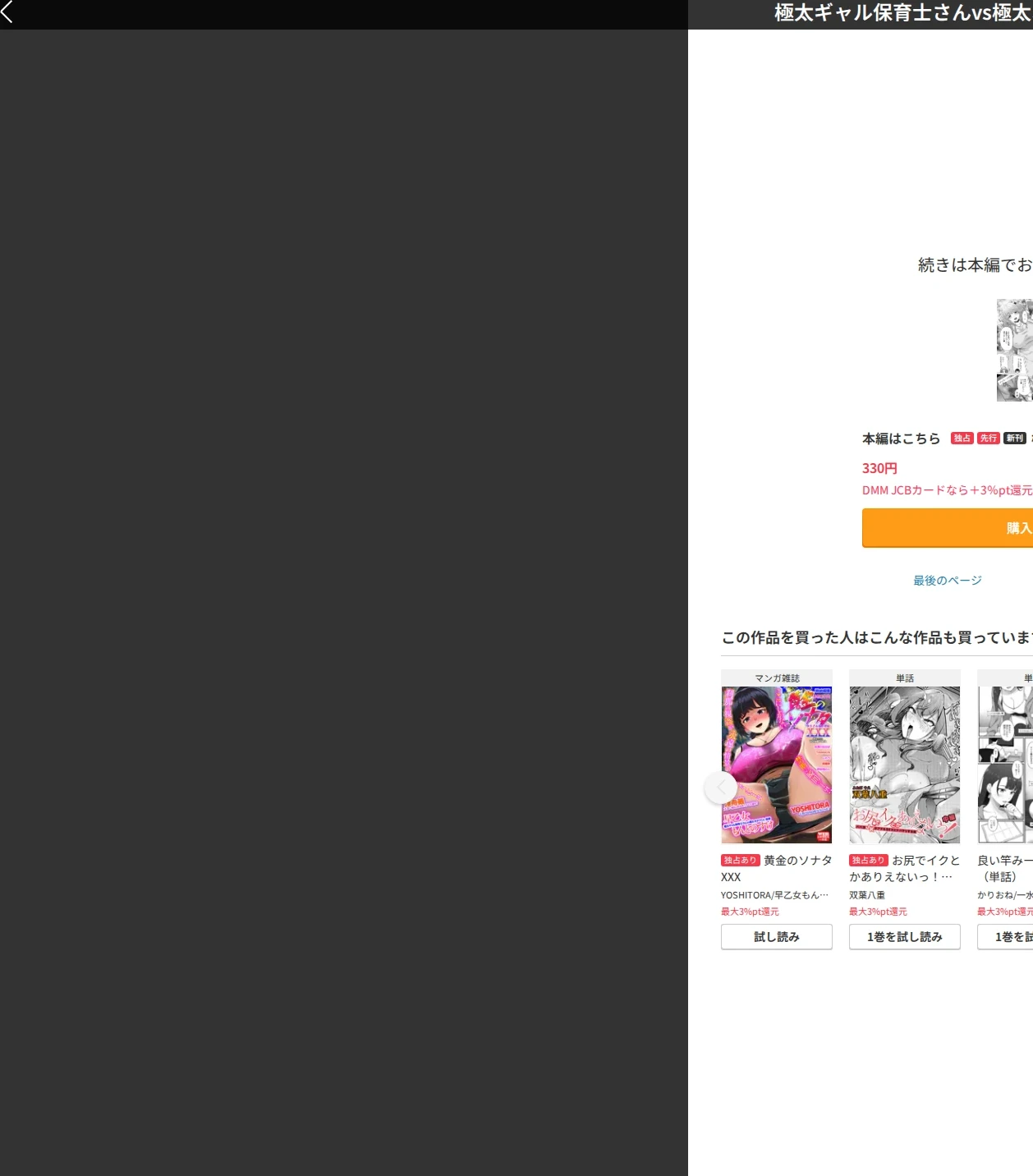 極太ギャル保育士さんvs極太オタクくん(単話) 画像9