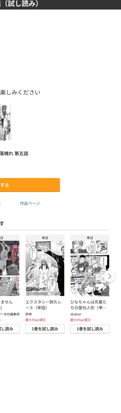落魄れ(単話) 画像8
