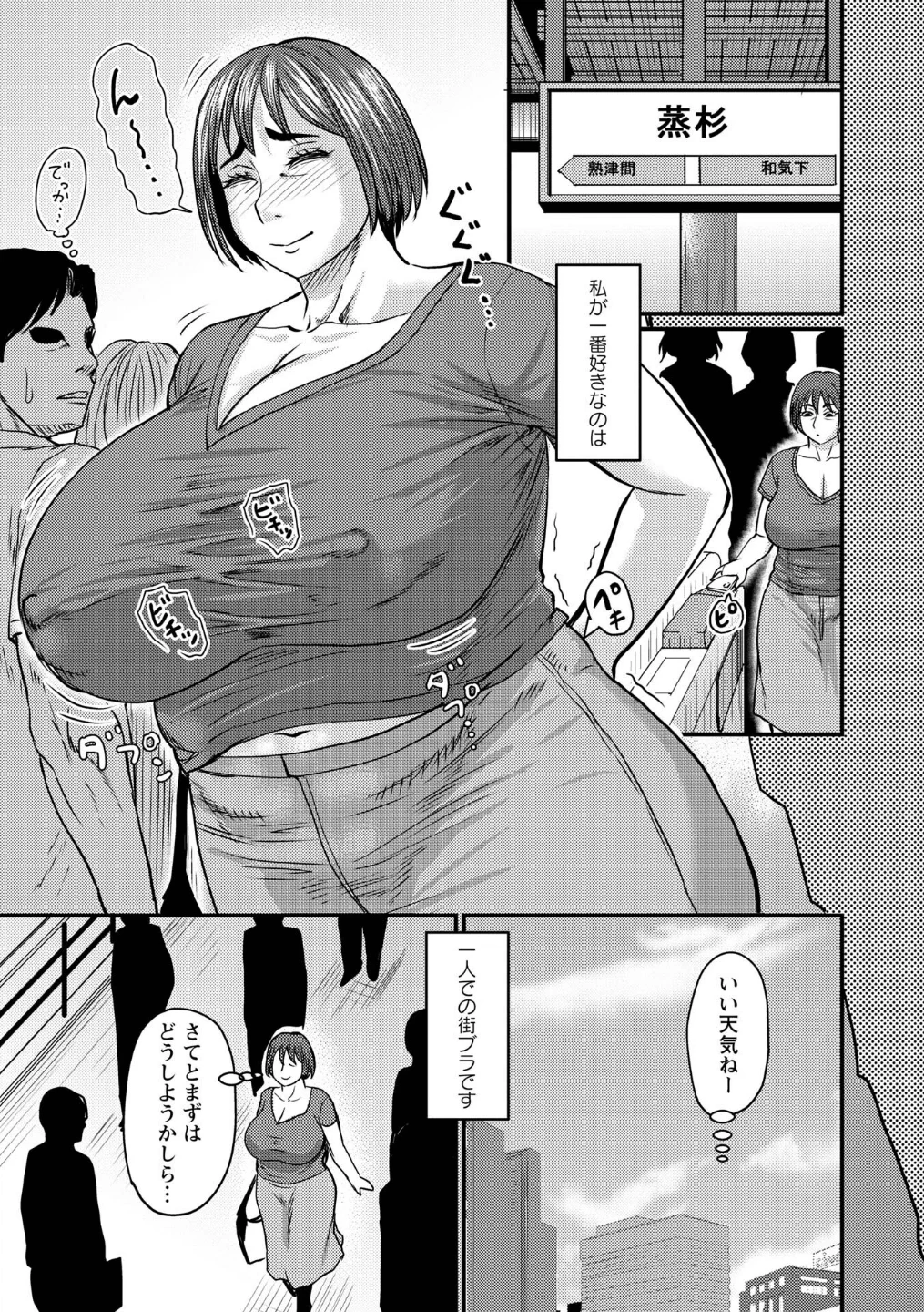 ある主婦の休日(単話) 画像2