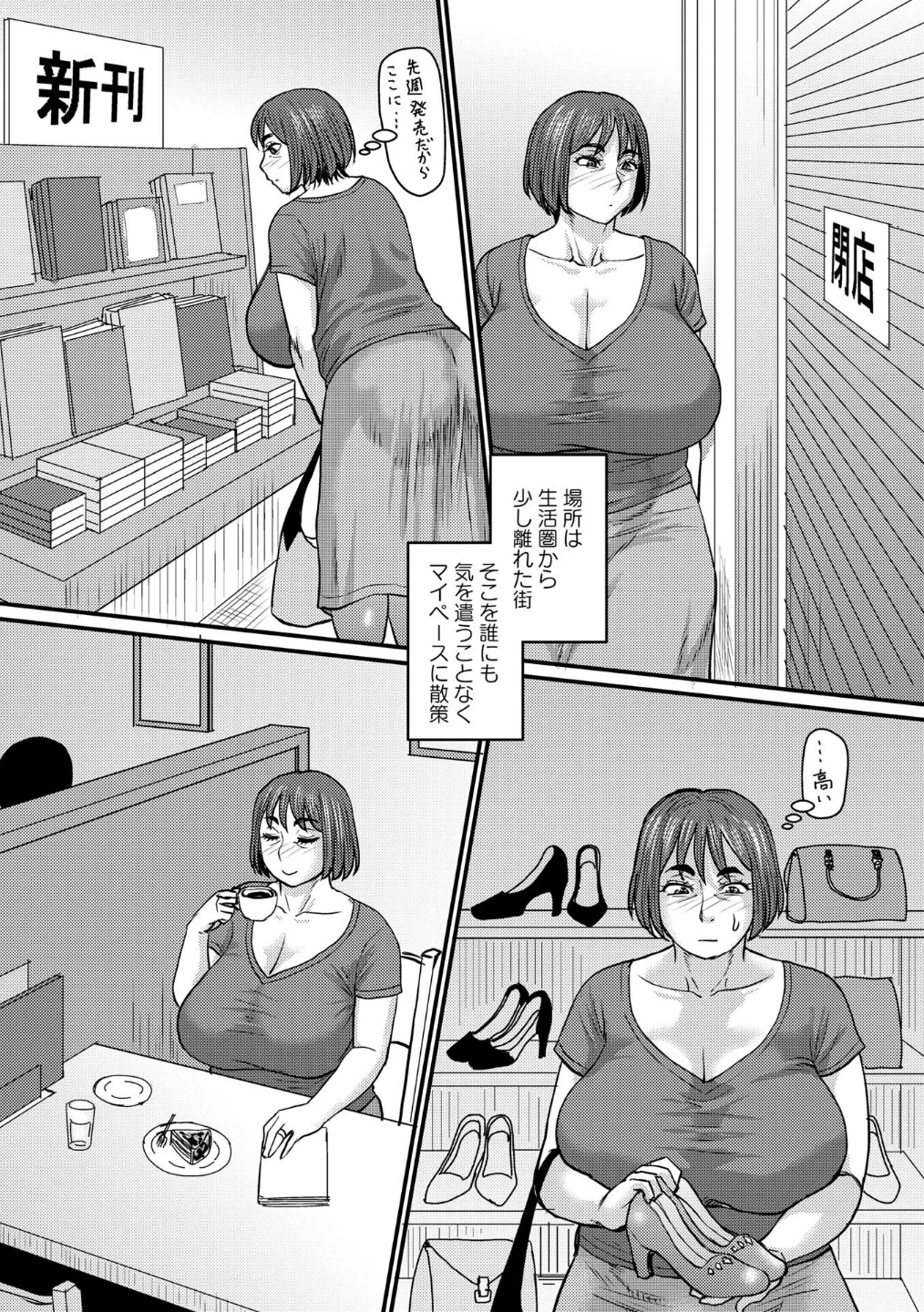 ある主婦の休日(単話) 画像3