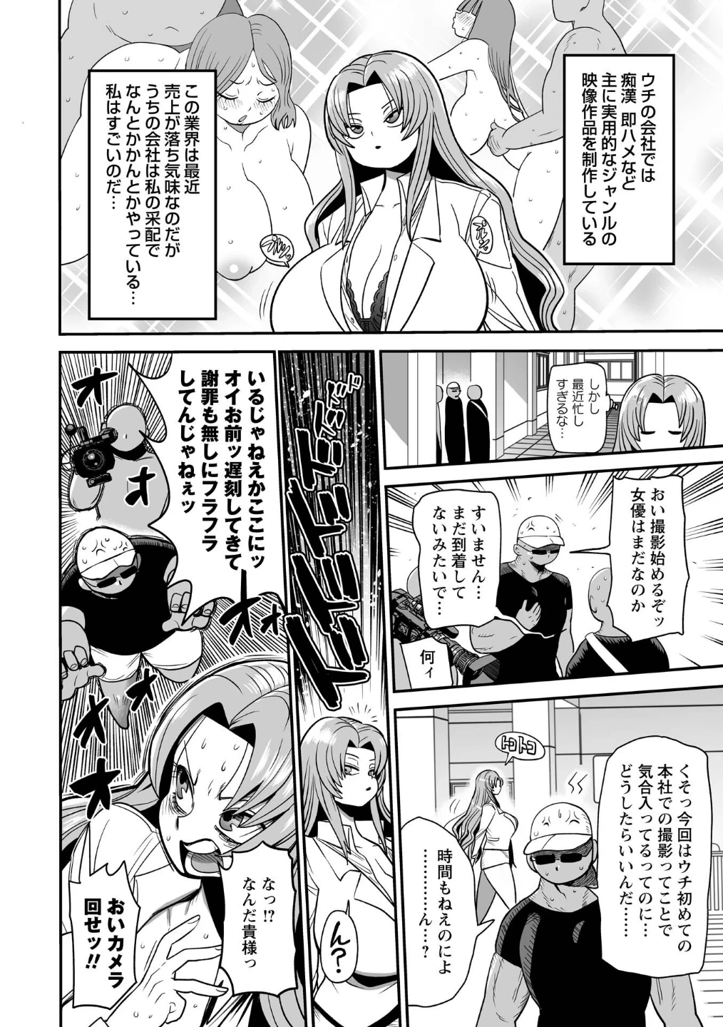 ガチ極限孕ませ!〜え!?私AV会社の女社長なのに!?〜(単話) 画像1