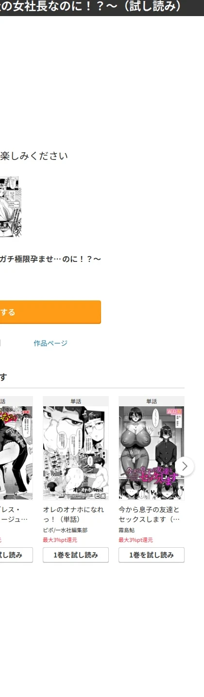 ガチ極限孕ませ!〜え!?私AV会社の女社長なのに!?〜(単話) 画像8