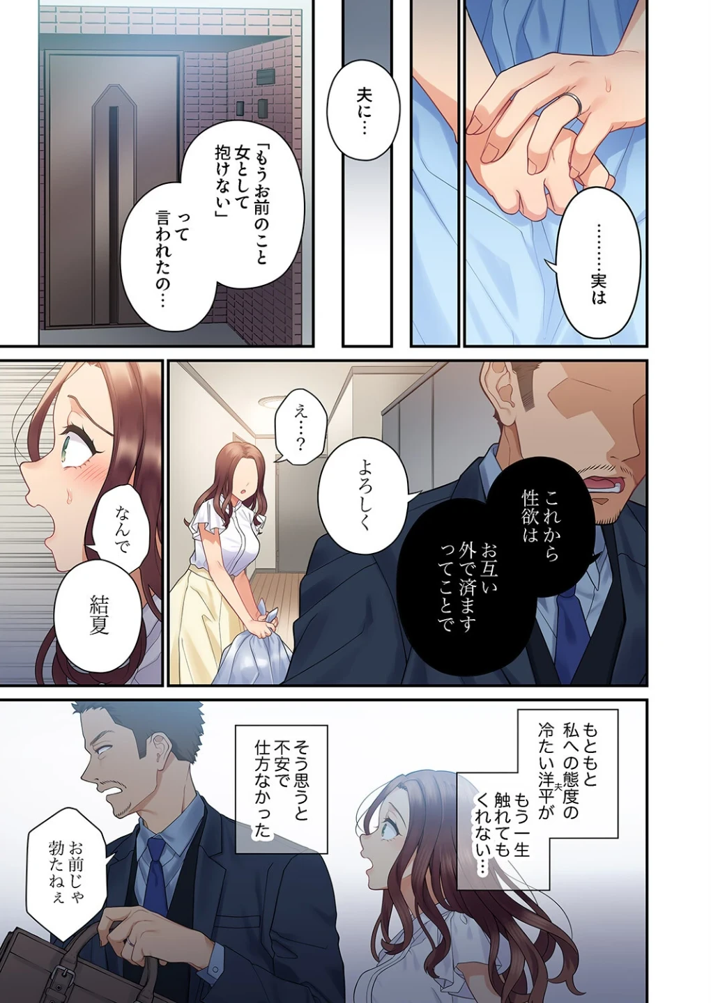 私はあなたの妻だけど【デジタル特装版】【FANZA限定版】 画像4