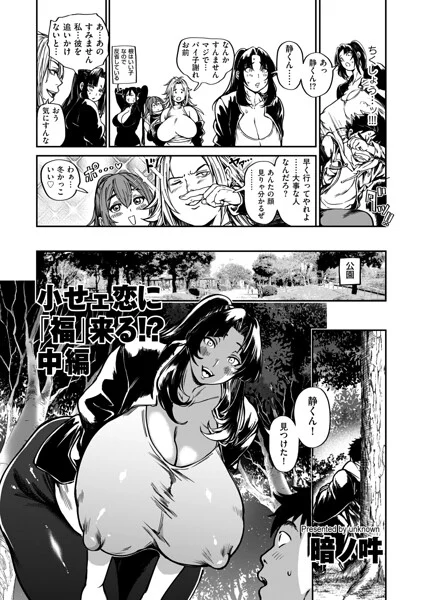 小せェ恋に「福」来る!?(単話)