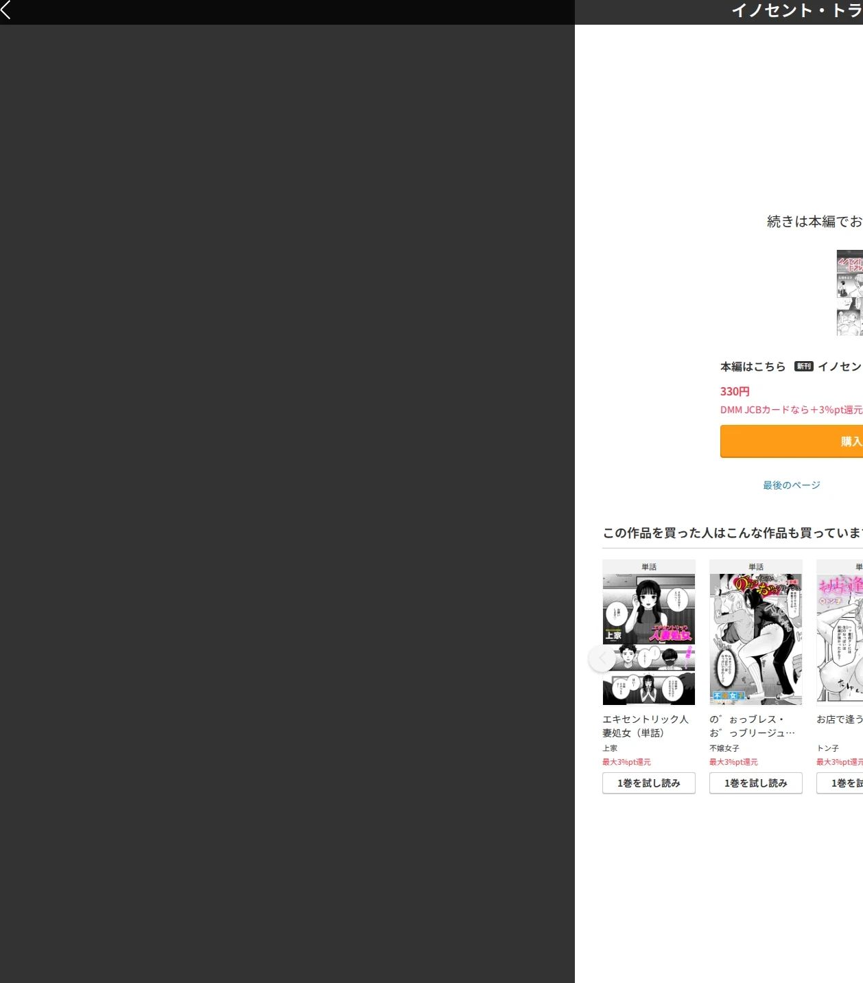 イノセント・トラップ(単話) 画像9