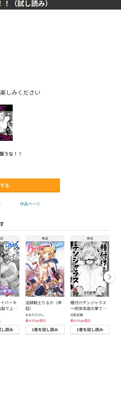 変身中に襲うな!!(単話) 画像10