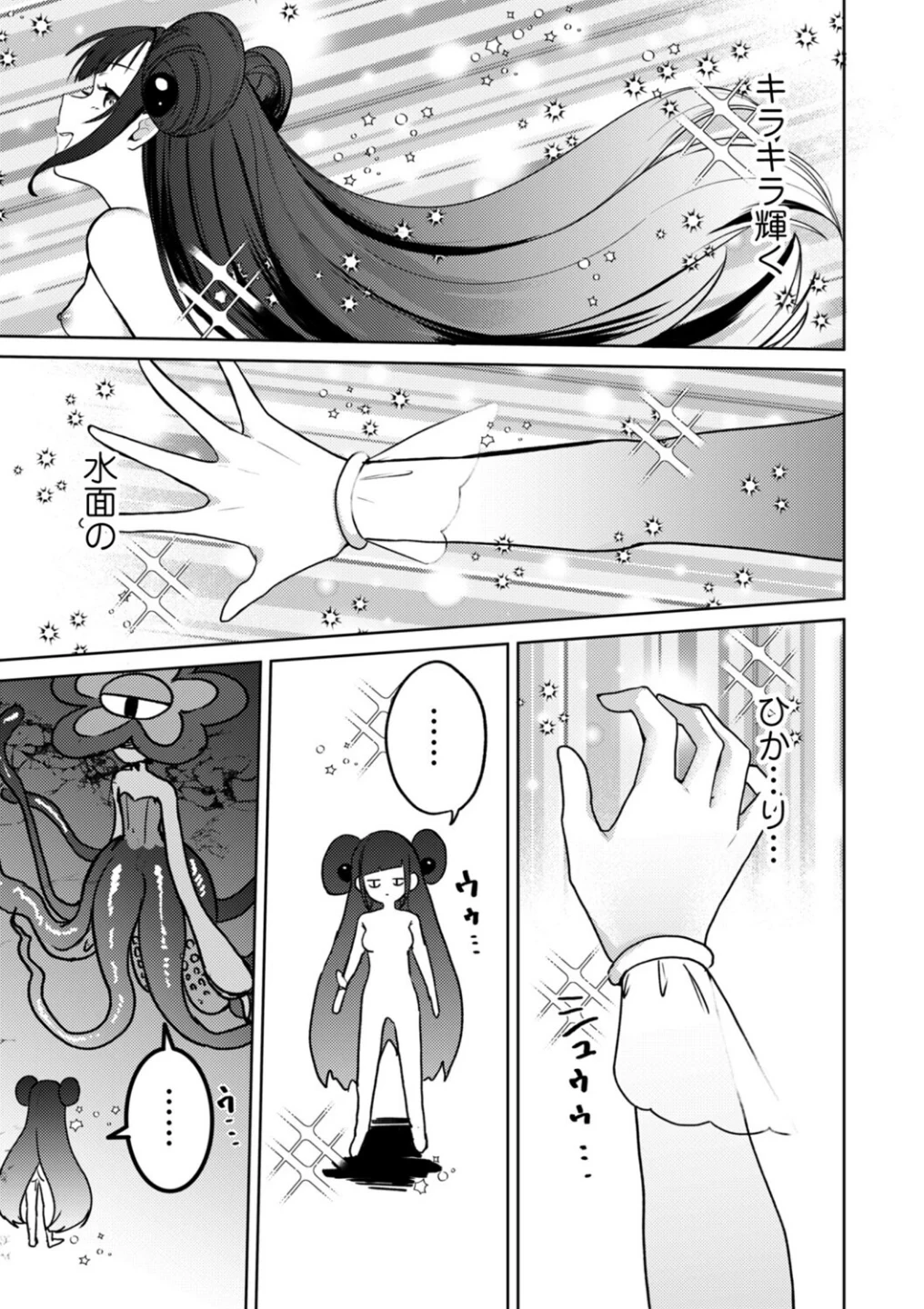 変身中に襲うな!!(単話) 画像4