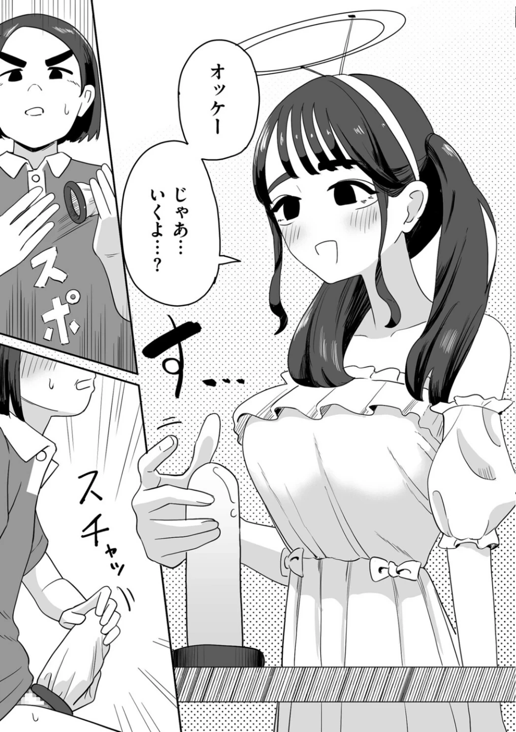 オンライン手コキ会(単話) 画像2