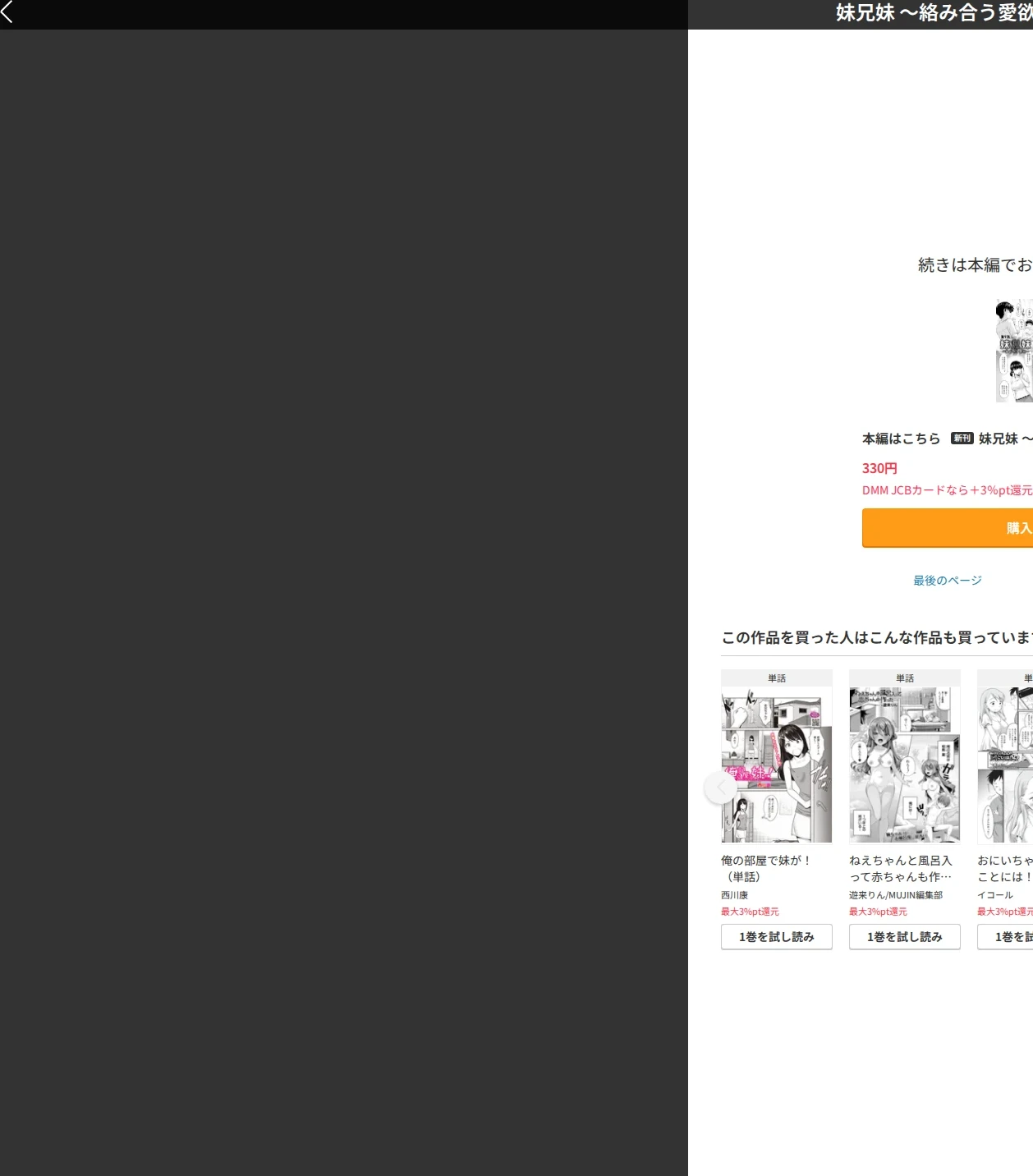 妹兄妹 〜絡み合う愛欲〜(単話) 画像7
