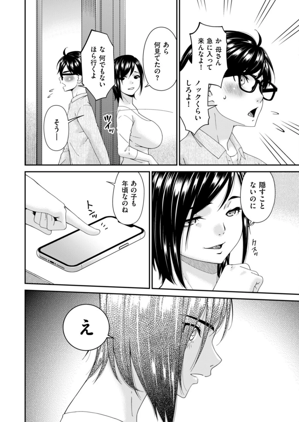 函ノ妻(単話) 画像1