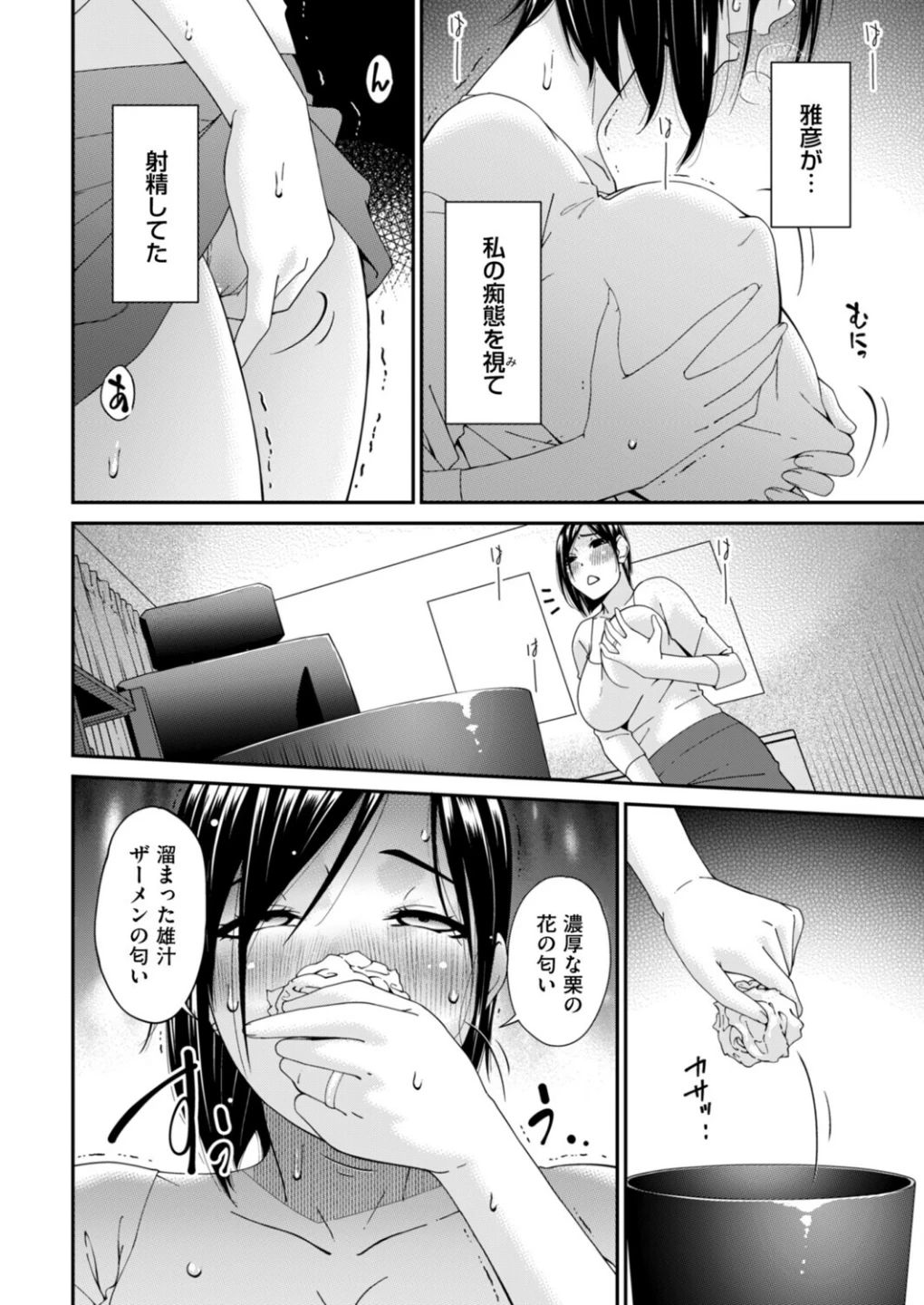 函ノ妻(単話) 画像3