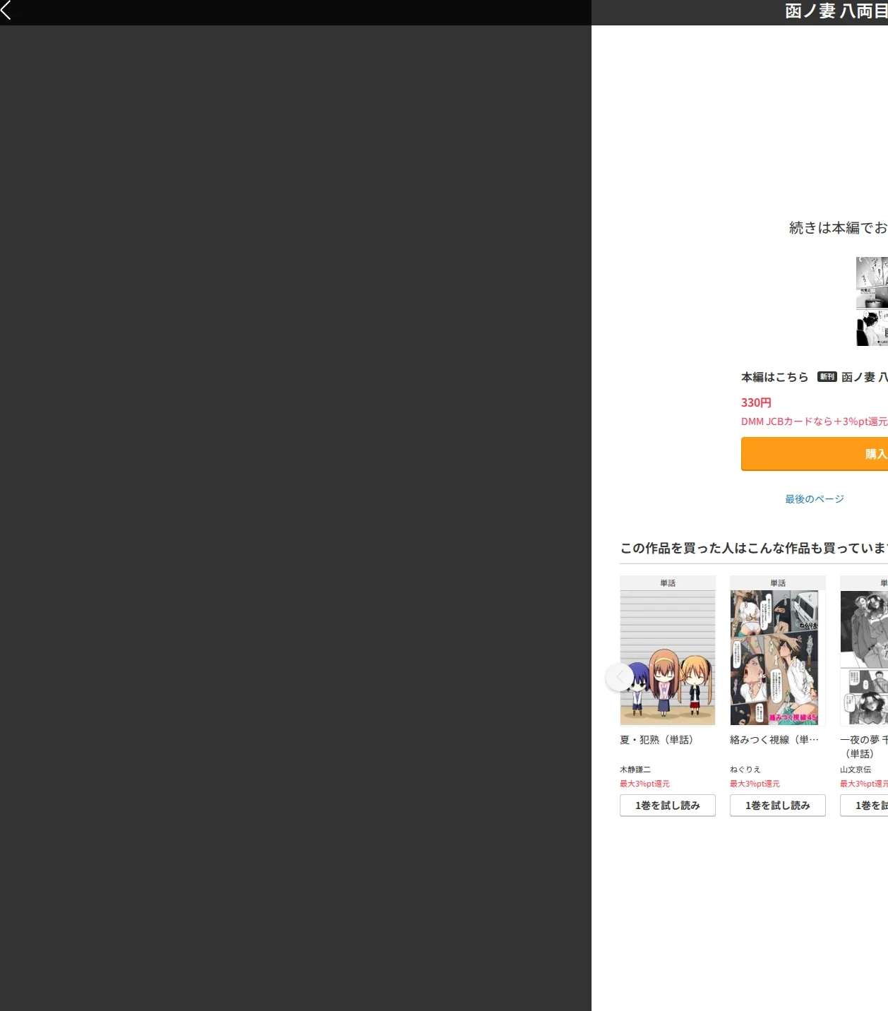 函ノ妻(単話) 画像9