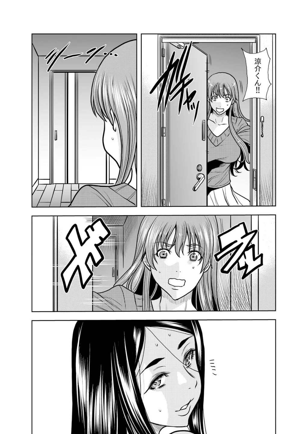 ネトラレ奥さん〜夫の連れ子に抗えず一晩中イカされ続ける絶倫SEX(単話) 画像2