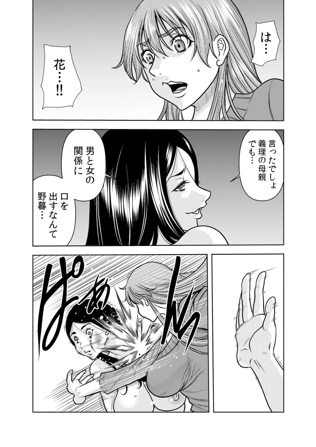 ネトラレ奥さん〜夫の連れ子に抗えず一晩中イカされ続ける絶倫SEX(単話) 画像4