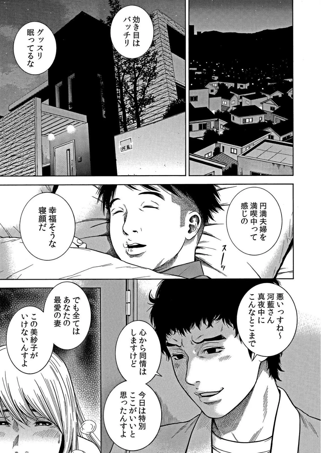 【セット売り】ネトラレル。〜妻が堕ちゆく偏愛快楽の果てに… 画像1