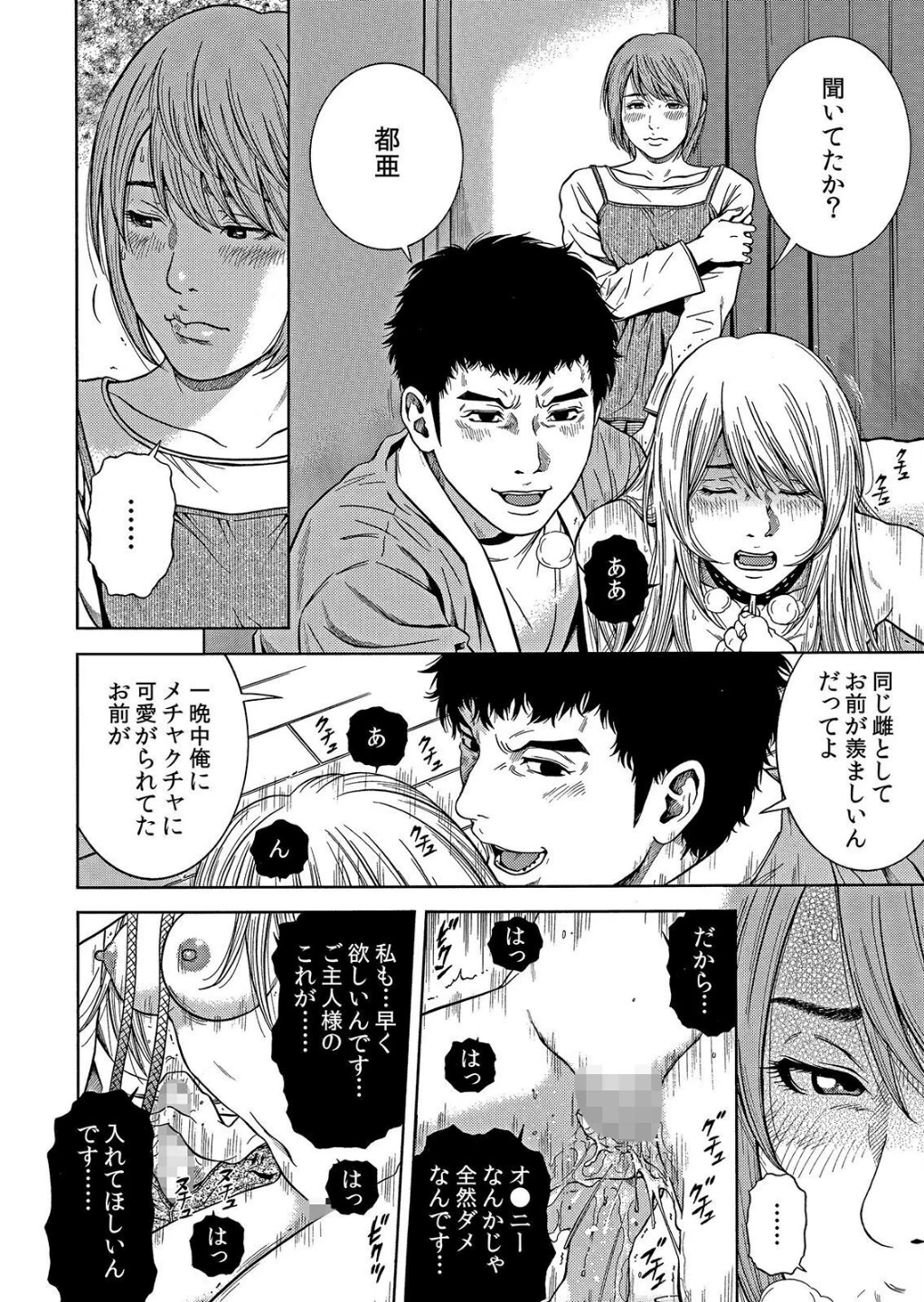 【セット売り】ネトラレル。〜妻が堕ちゆく偏愛快楽の果てに… 画像10