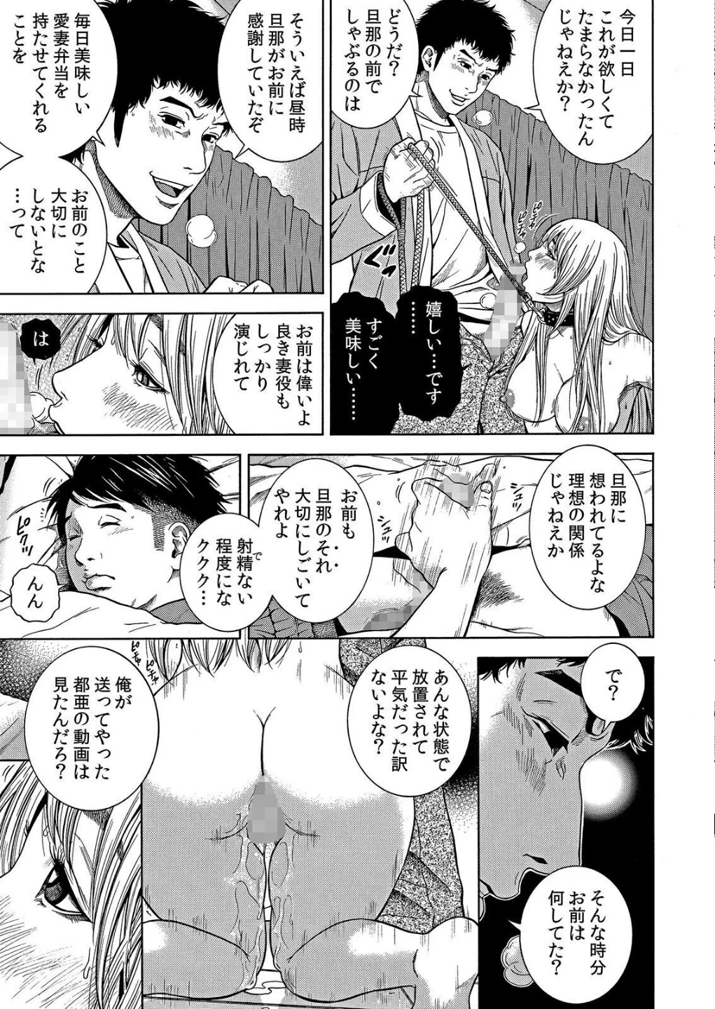 【セット売り】ネトラレル。〜妻が堕ちゆく偏愛快楽の果てに… 画像3