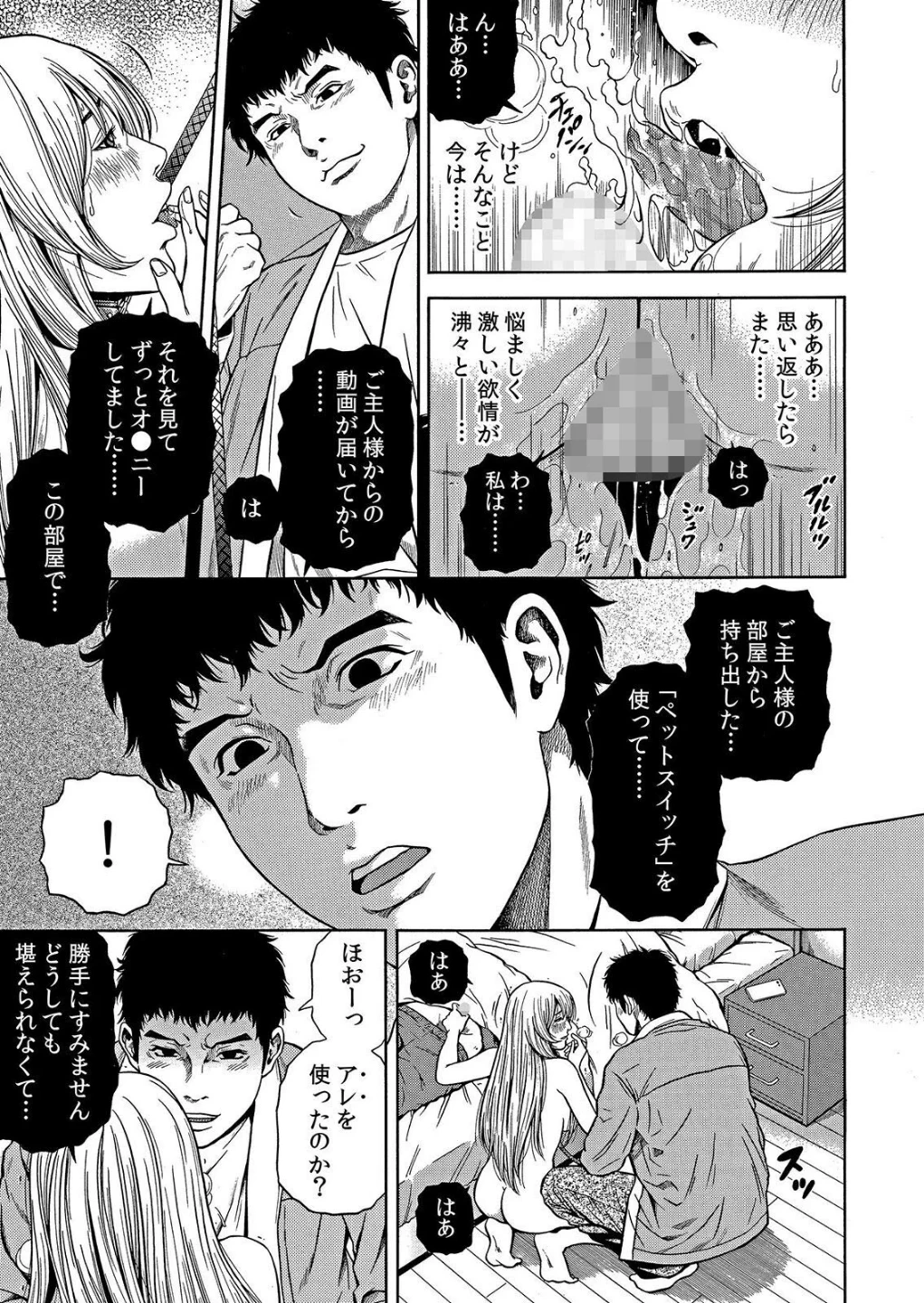 【セット売り】ネトラレル。〜妻が堕ちゆく偏愛快楽の果てに… 画像7