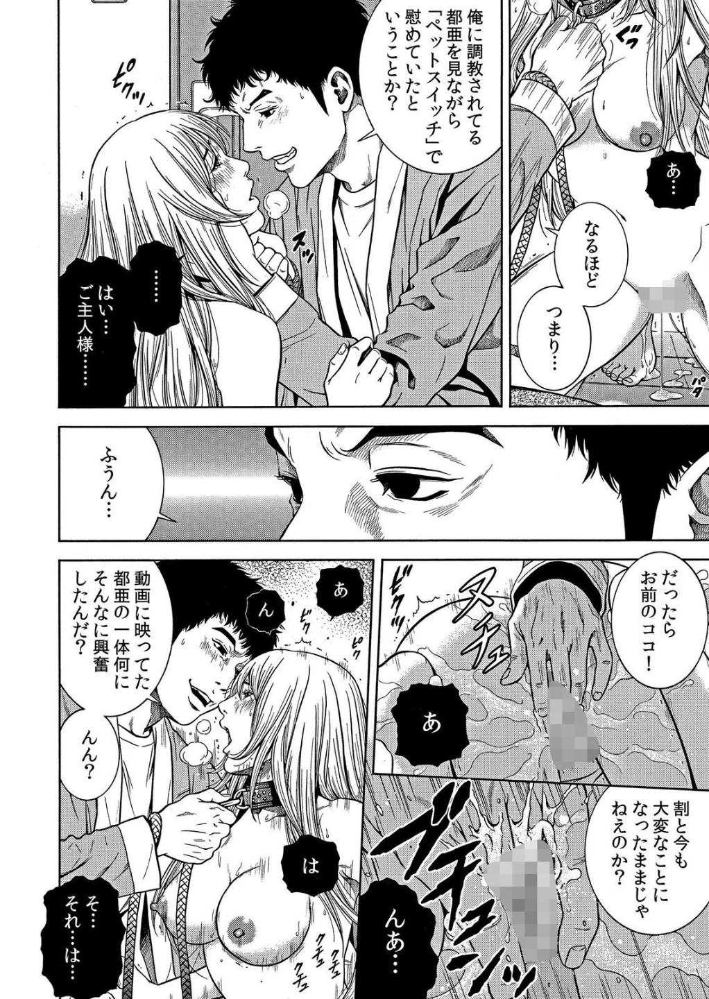 【セット売り】ネトラレル。〜妻が堕ちゆく偏愛快楽の果てに… 画像8