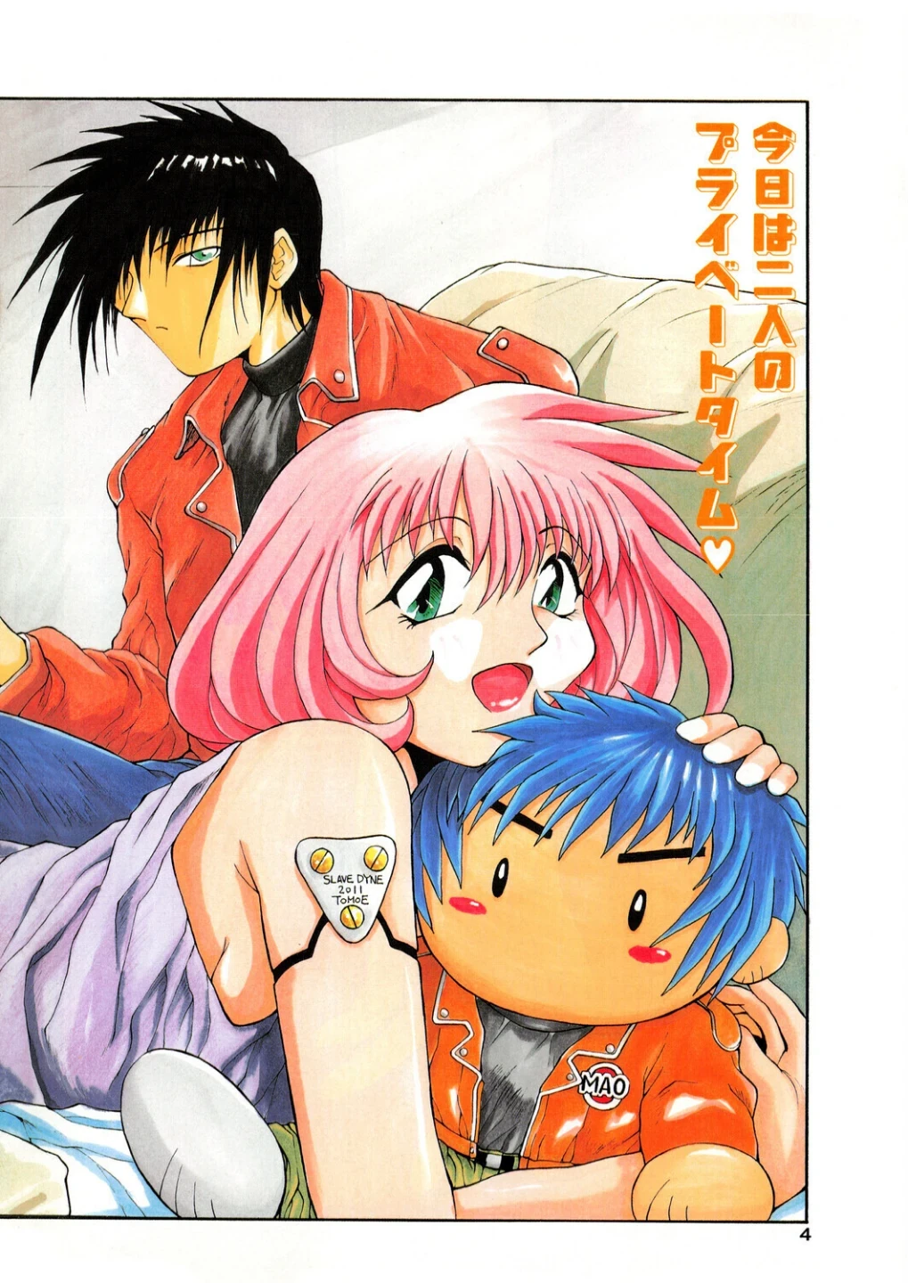 COMICペンギンクラブ1997年1月号 画像2
