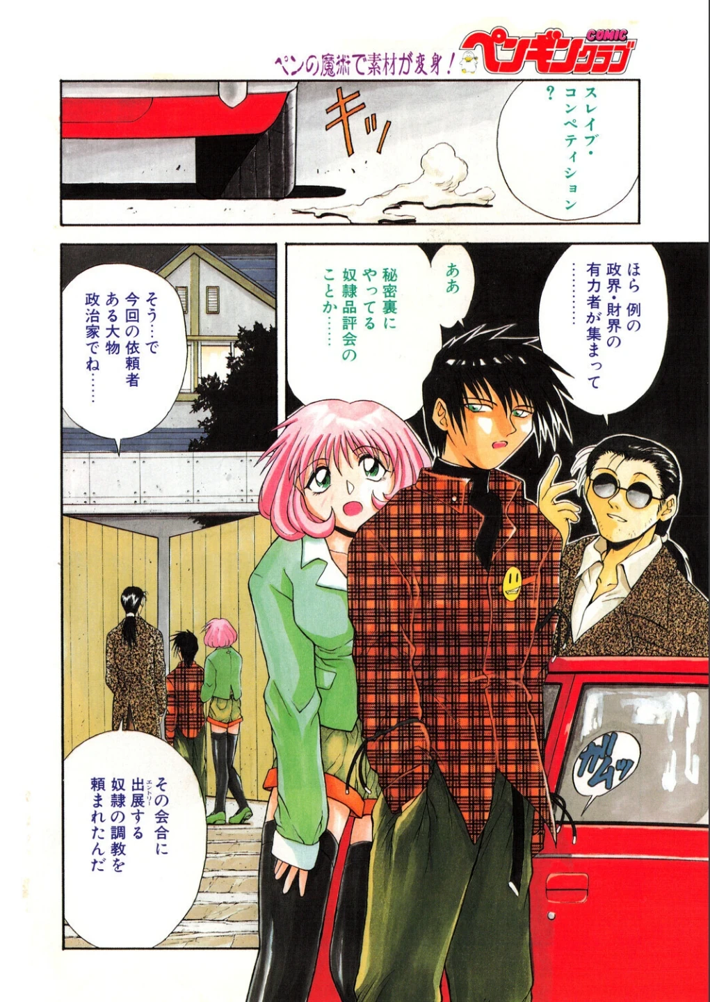 COMICペンギンクラブ1997年1月号 画像4