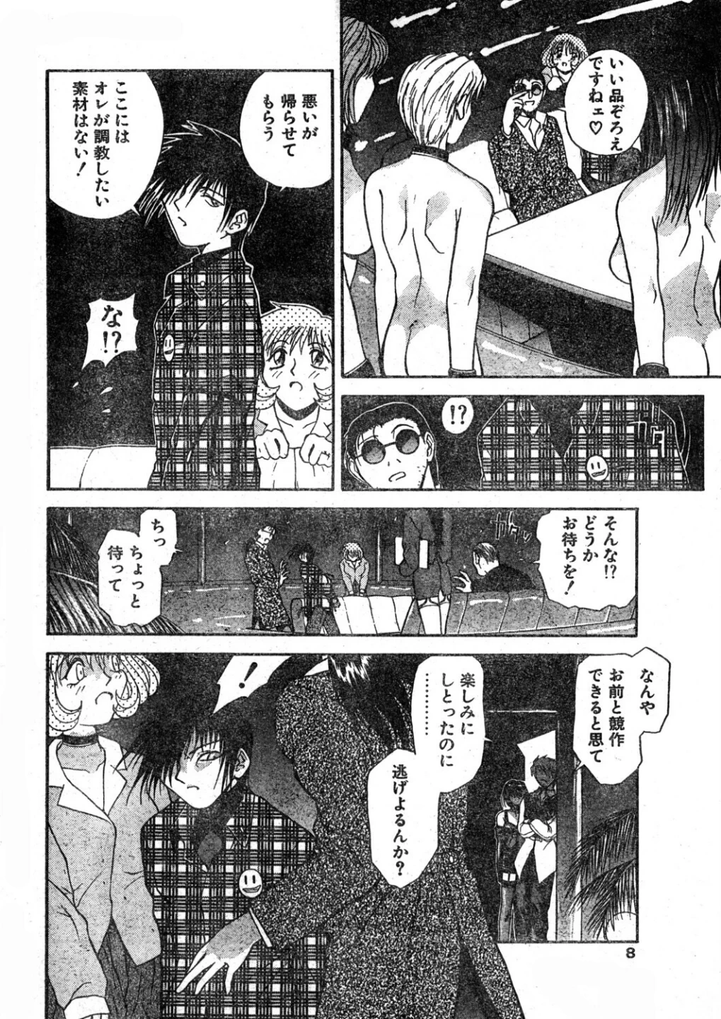 COMICペンギンクラブ1997年1月号 画像6
