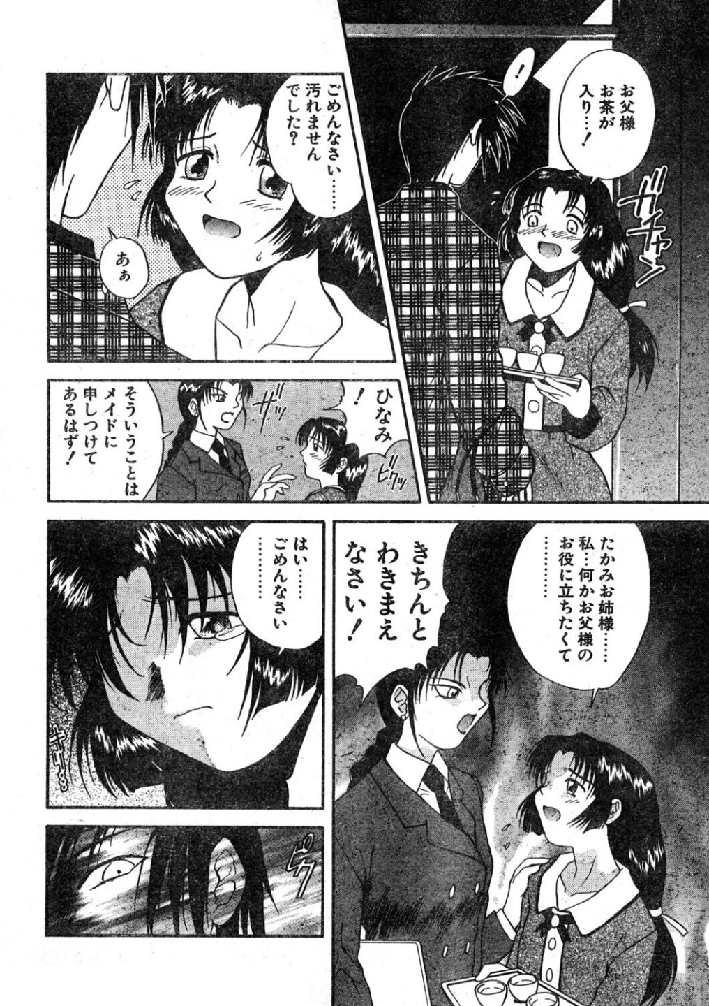 COMICペンギンクラブ1997年1月号 画像8