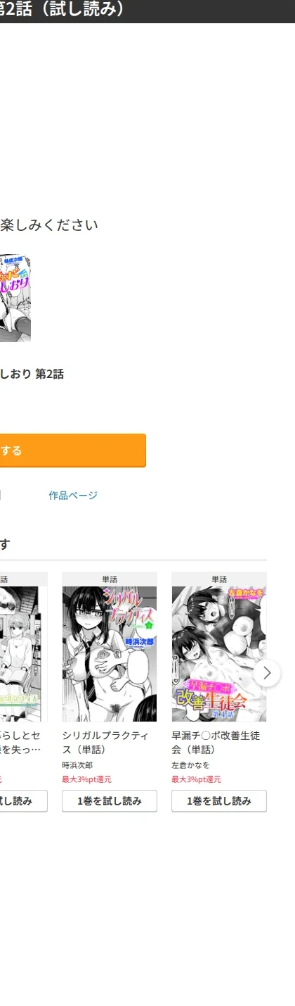 きゃすとしおり(単話) 画像8