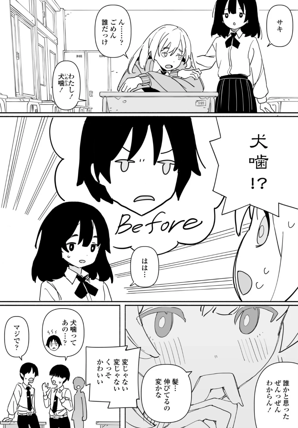 皆にバレたらどうなるかな(単話) 画像1