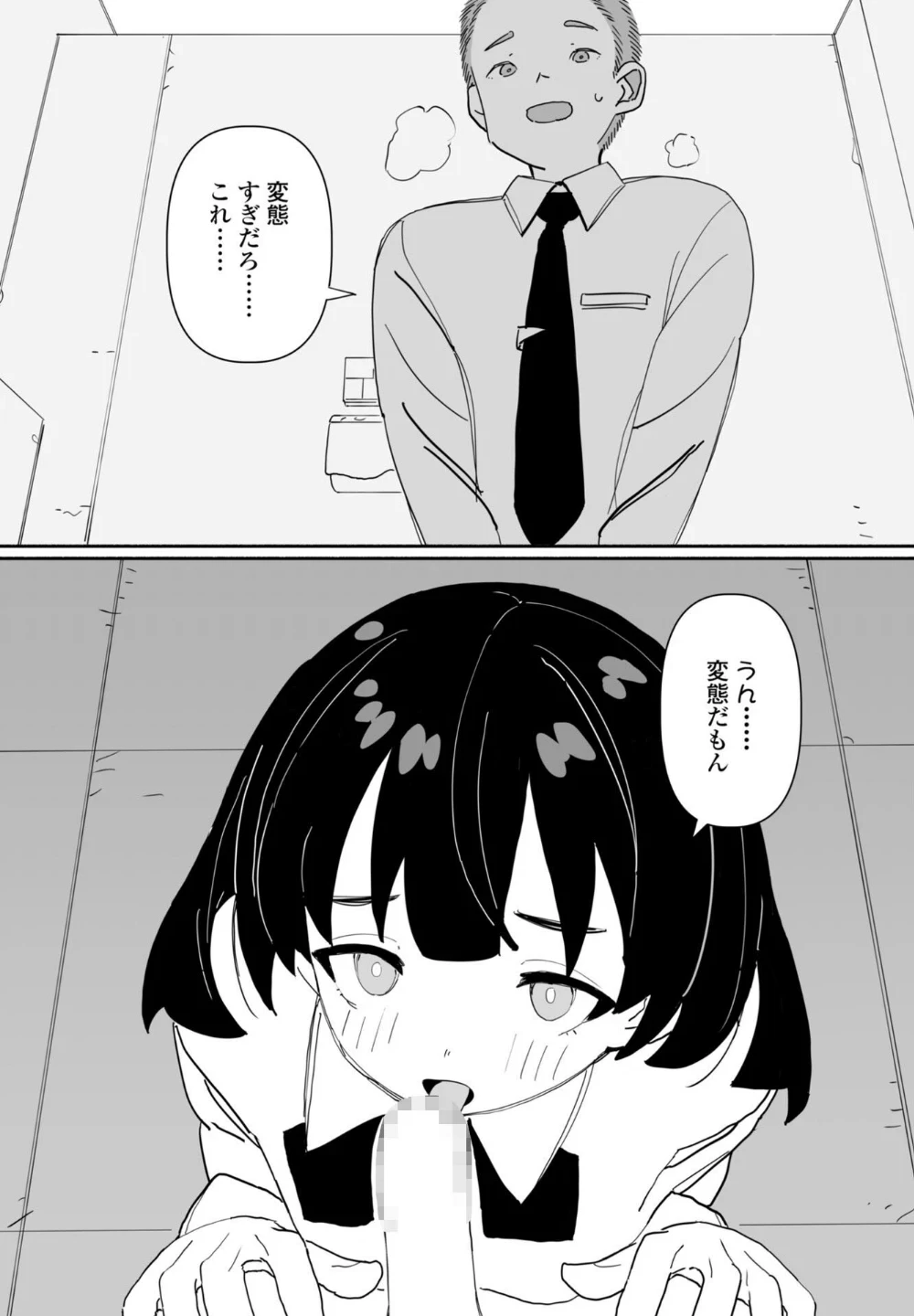 皆にバレたらどうなるかな(単話) 画像4
