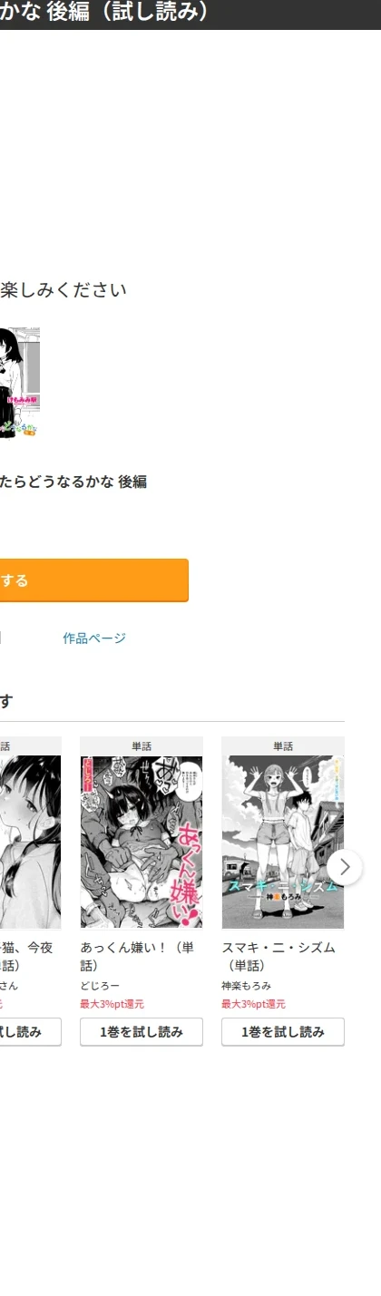 皆にバレたらどうなるかな(単話) 画像8