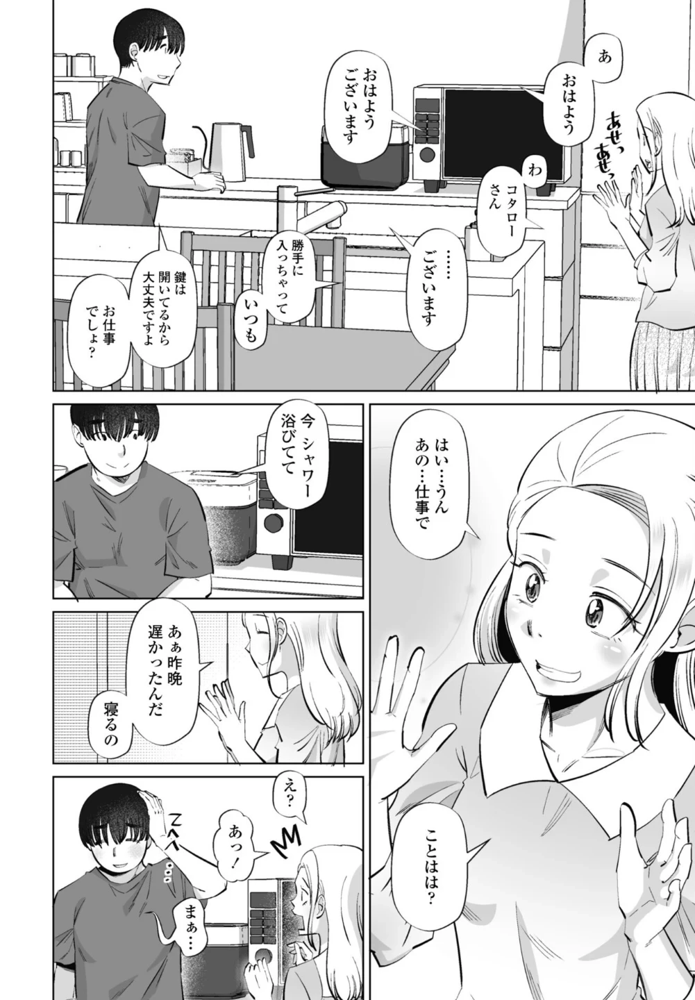 ネタにしないで(単話) 画像5