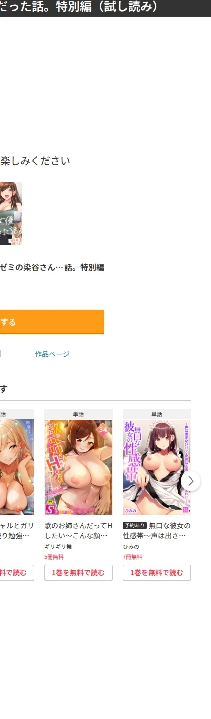 同じゼミの染谷さんがAV女優だった話。(単話) 画像2