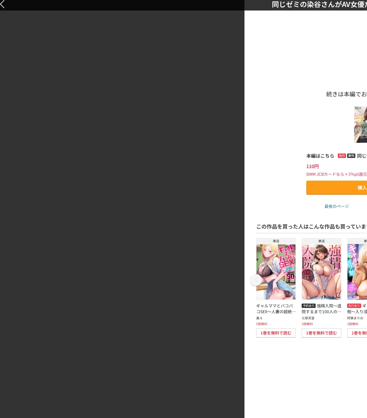 同じゼミの染谷さんがAV女優だった話。(単話) 画像7