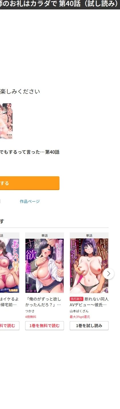 なんでもするって言ったよね? 家庭教師のお礼はカラダで(単話) 画像8